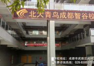成都北大青鸟,培养未来IT精英的教育摇篮