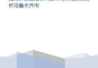 乌鲁木齐招标